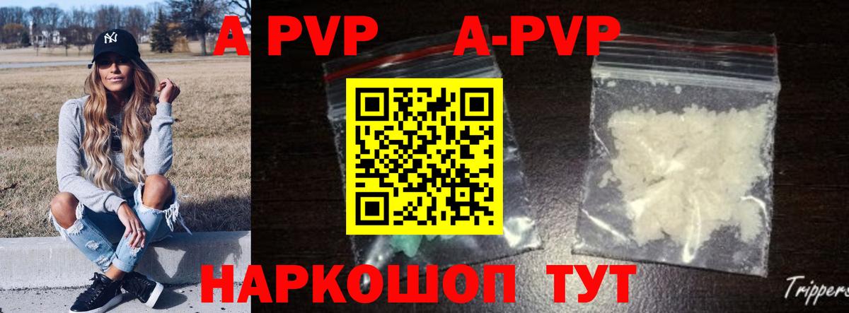 как найти закладки  Альфа ПВП кристаллы  A PVP крисы CK  Вход с VPN  A PVP крисы CK  Рубцовск 