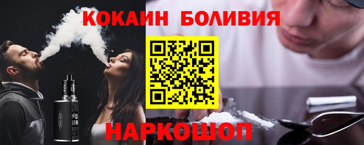 Cocaine Боливия  Вход с VPN  Рубцовск 