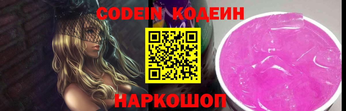 Кодеиновый сироп Lean напиток Lean (лин) Рубцовск