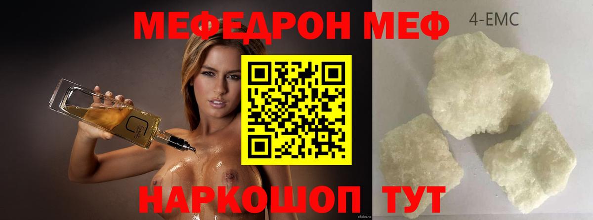 Меф кристаллы  МЕФ  Меф мяу мяу  Рубцовск  Вход с VPN 