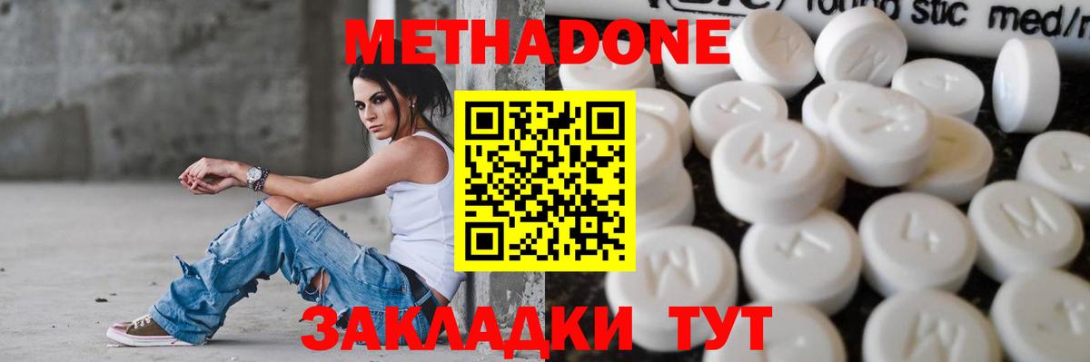 МЕТАДОН белоснежный Рубцовск