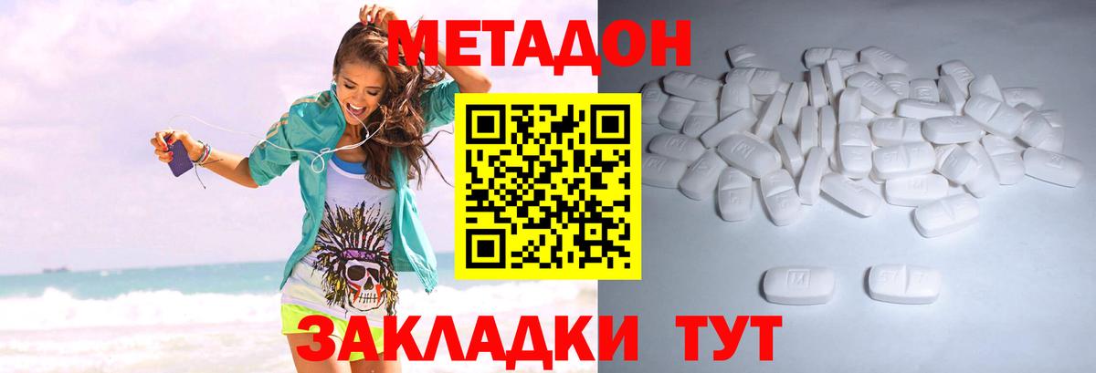 МЕТАДОН кристалл  Вход с VPN  МЕТАДОН methadone  это как зайти  Рубцовск 