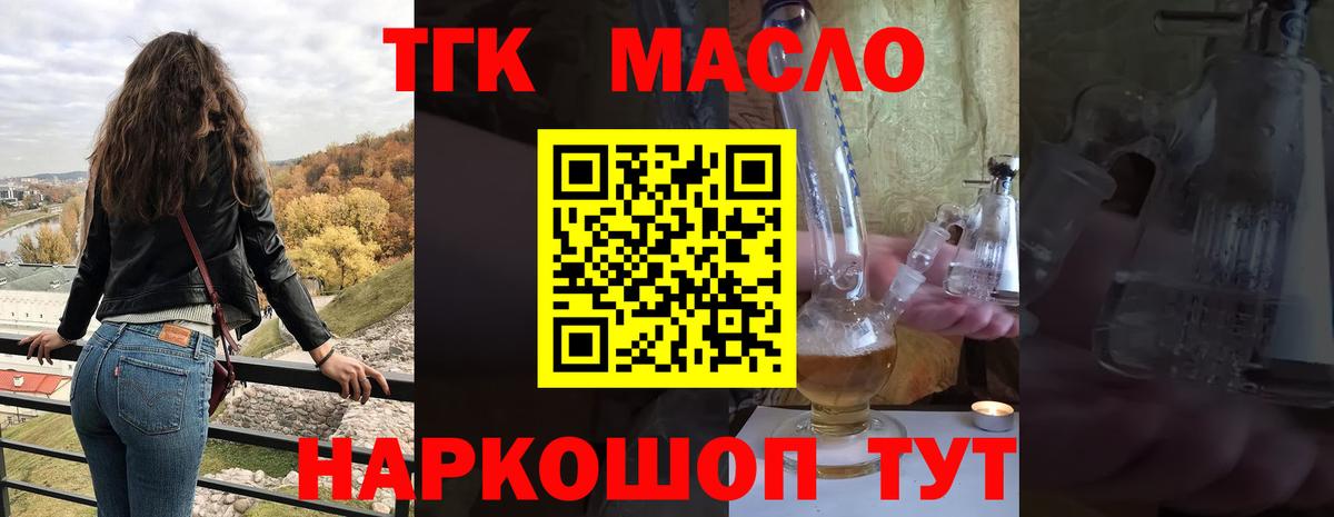 ТГК THC oil Рубцовск